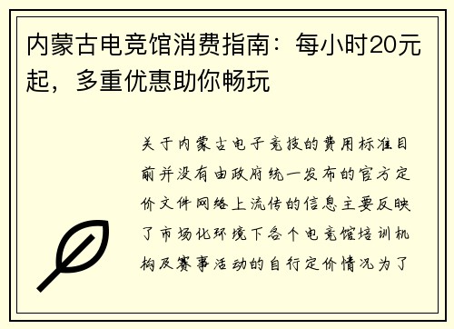 内蒙古电竞馆消费指南：每小时20元起，多重优惠助你畅玩