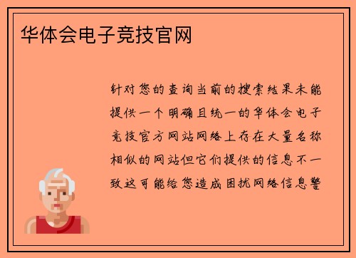 华体会电子竞技官网